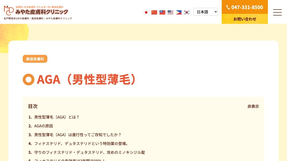 みやた皮膚科クリニックの公式サイト