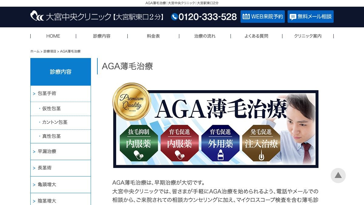 大宮中央クリニックの公式サイト