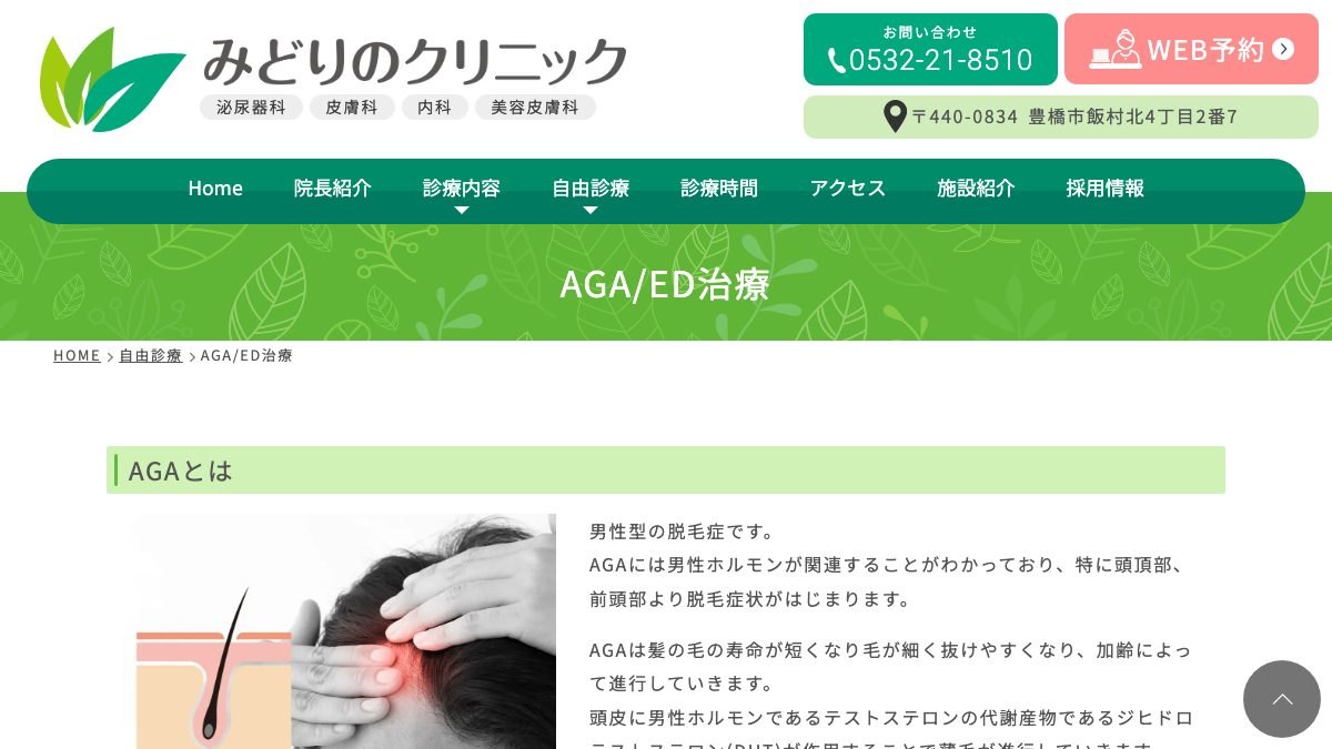 みどりのクリニックの公式サイト