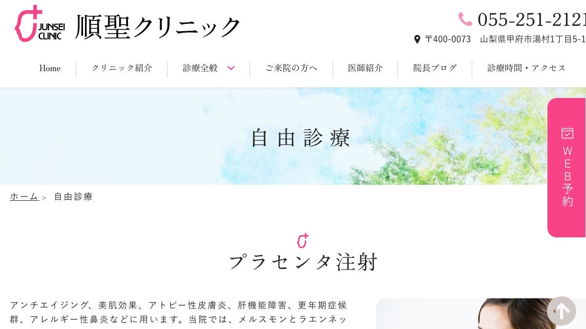 順聖クリニックの公式サイト