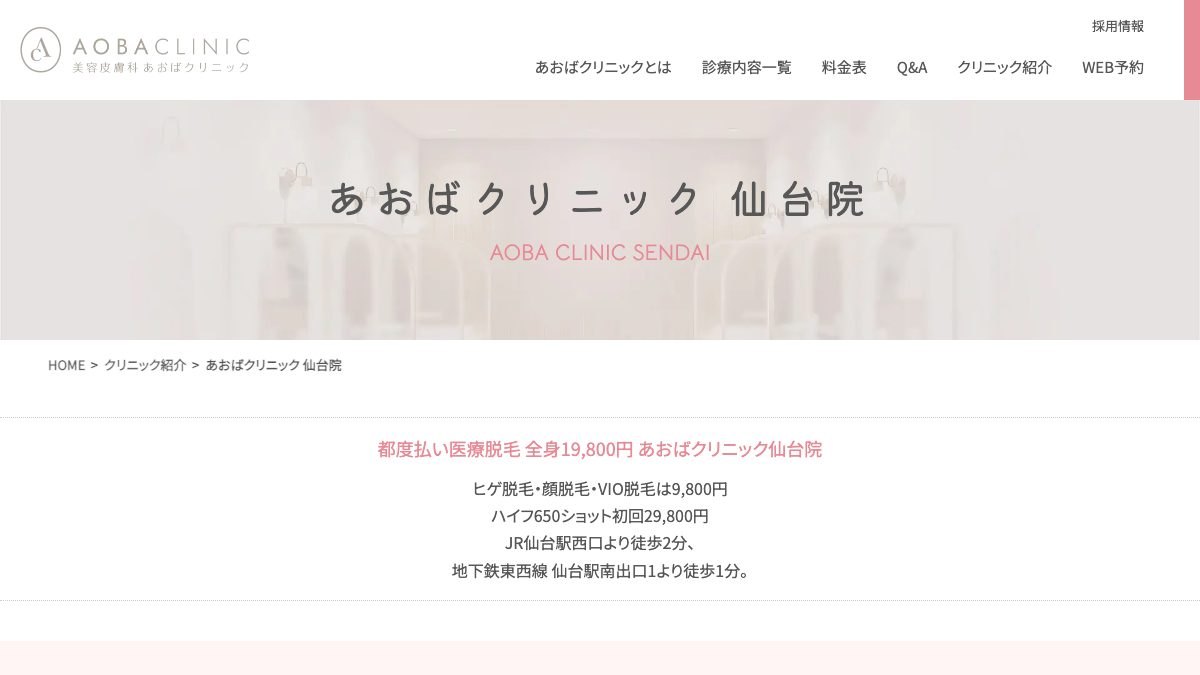 あおばクリニックの公式サイト