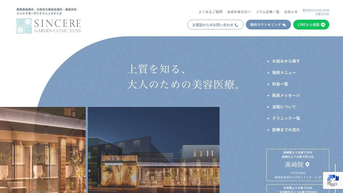 シンシアガーデンクリニックメンズの公式サイト
