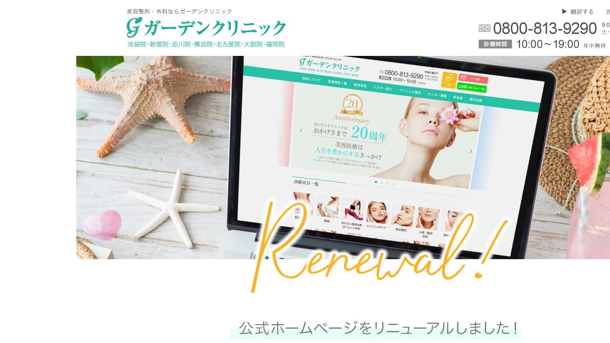 ガーデンクリニック横浜院の公式サイト