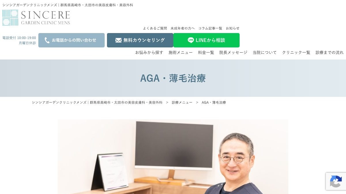 シンシアガーデンクリニックメンズ高崎院の公式サイト