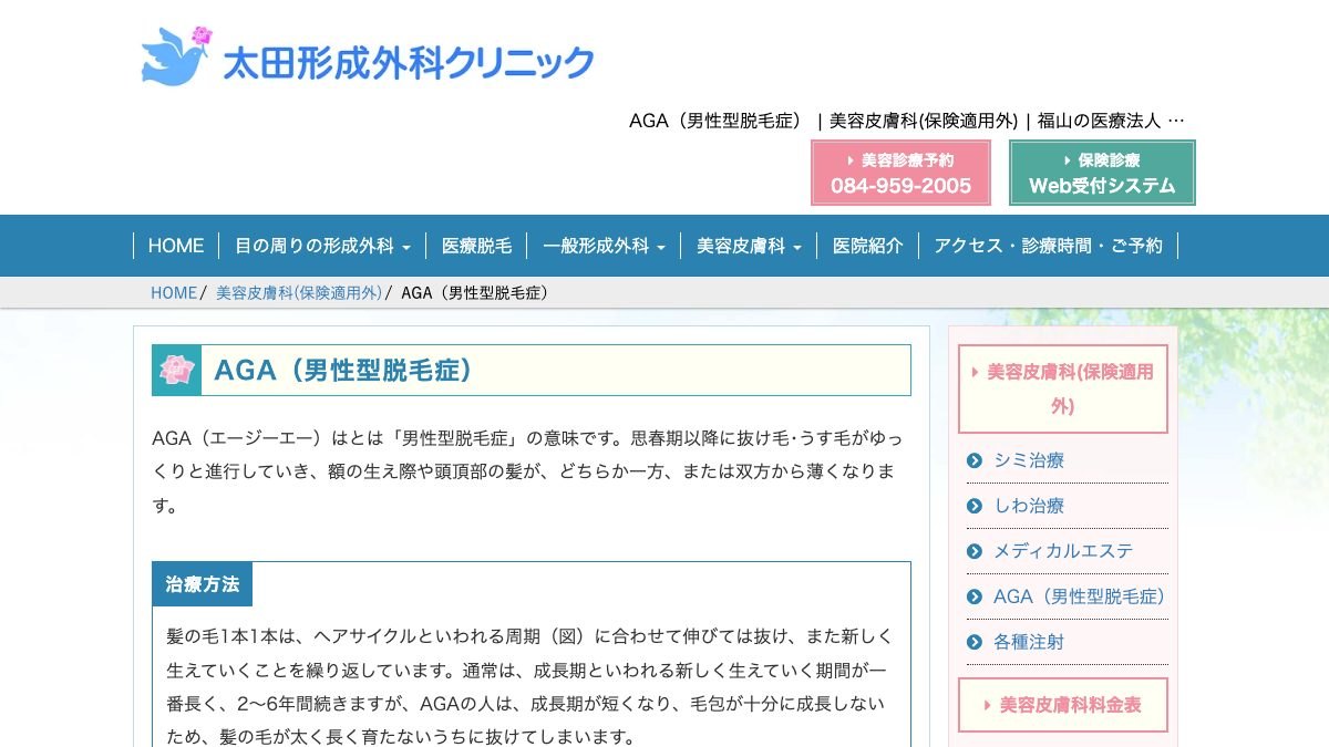 太田形成外科クリニックの公式サイト