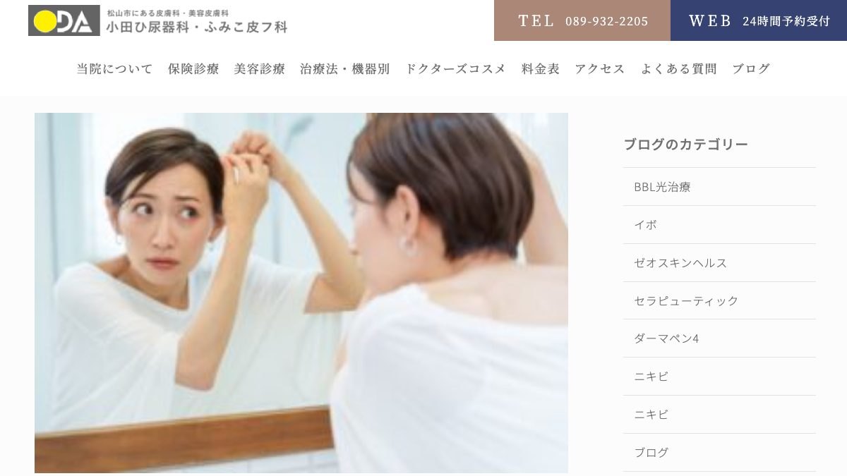 ふみこ皮フ科の公式サイト