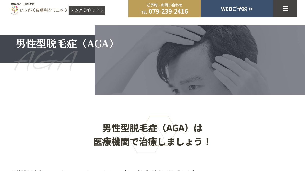 いっかく皮膚科クリニックの公式サイト