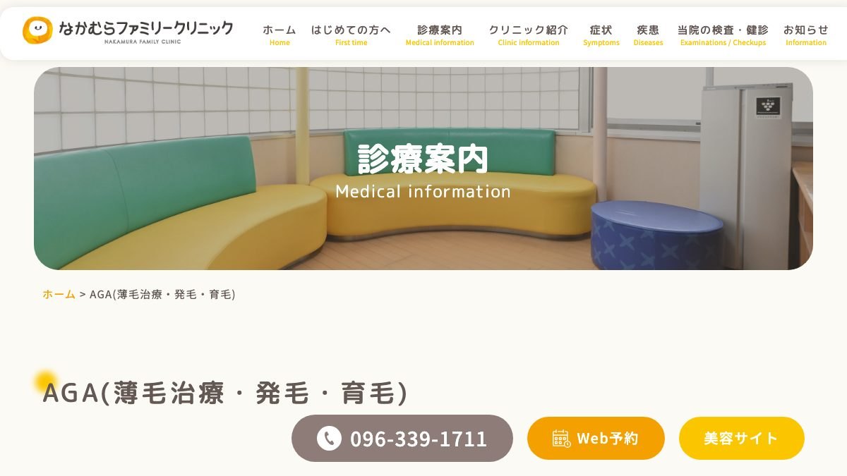 なかむらファミリークリニックの公式サイト