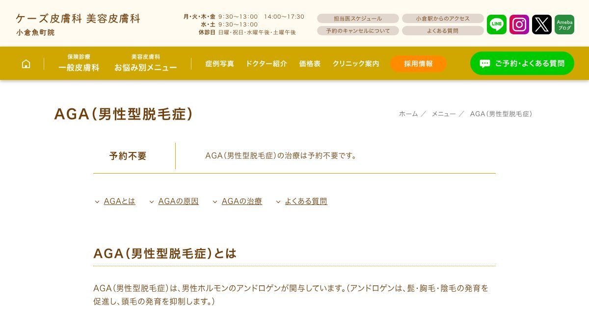 ケーズ皮膚科 美容皮膚科 小倉魚町院の公式サイト