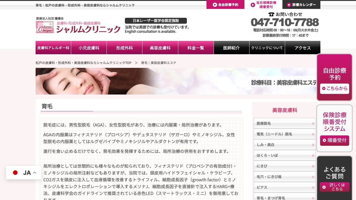 シャルムクリニックの公式サイト
