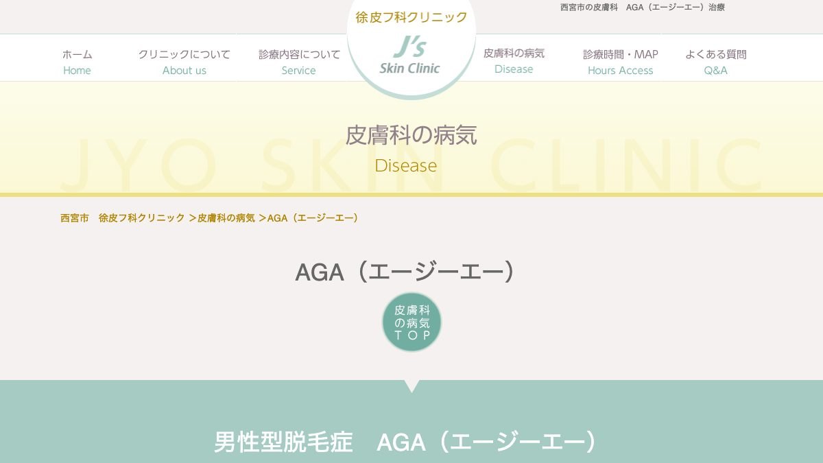 徐皮フ科クリニックの公式サイト