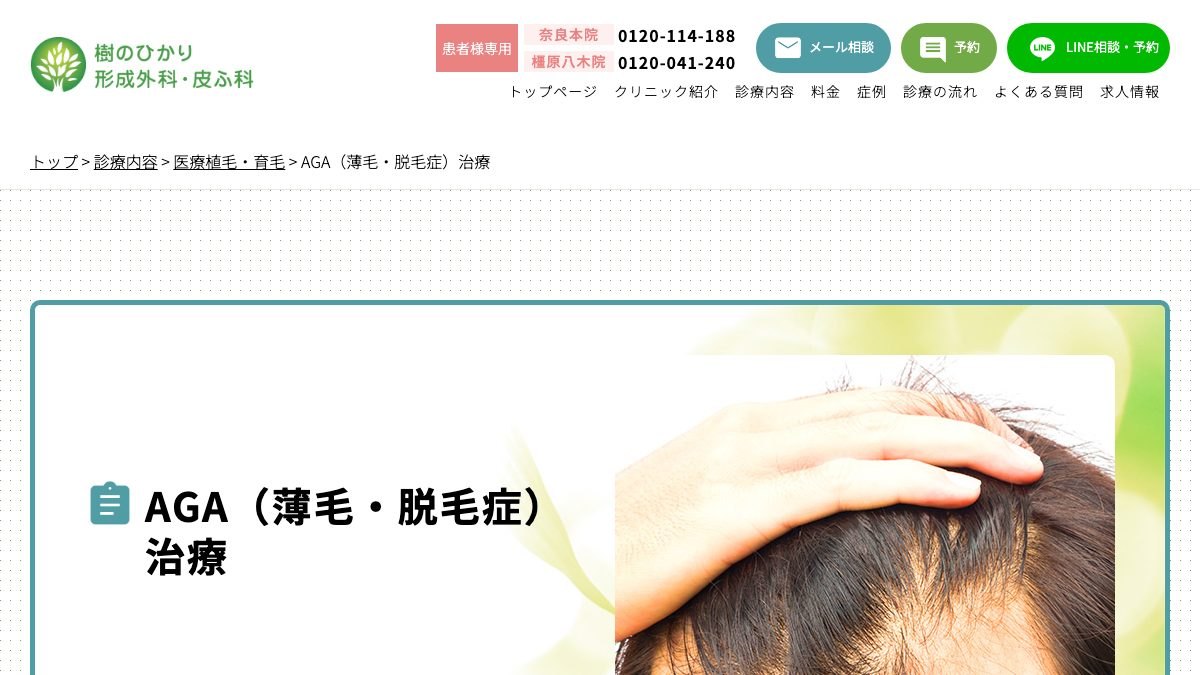 樹のひかり形成外科・皮ふ科 奈良本院の公式サイト