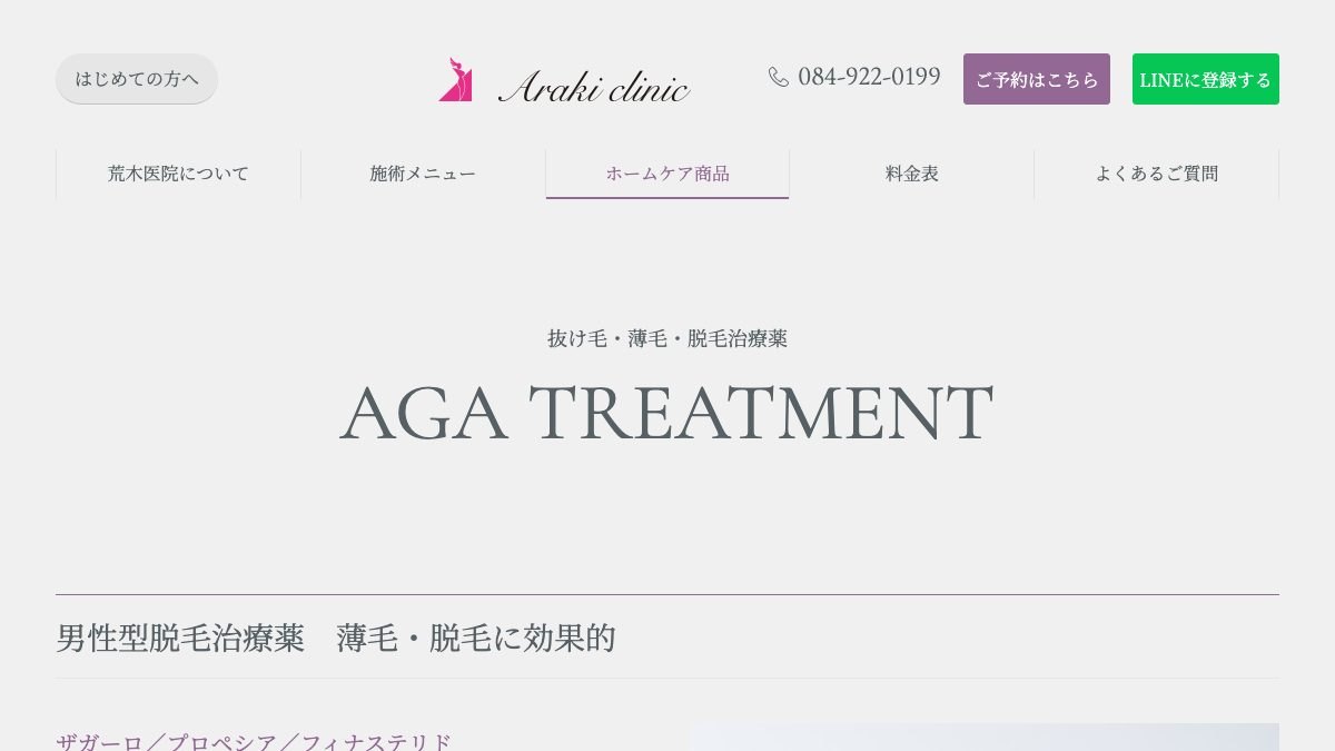 荒木医院の公式サイト