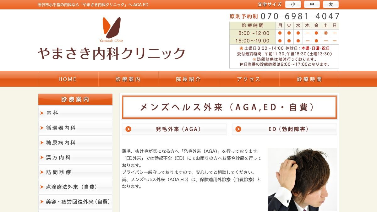 やまさき内科クリニックの公式サイト