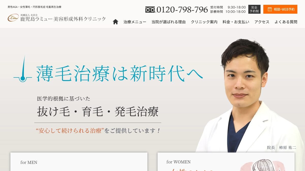 鹿児島ラミュー美容形成外科の公式サイト
