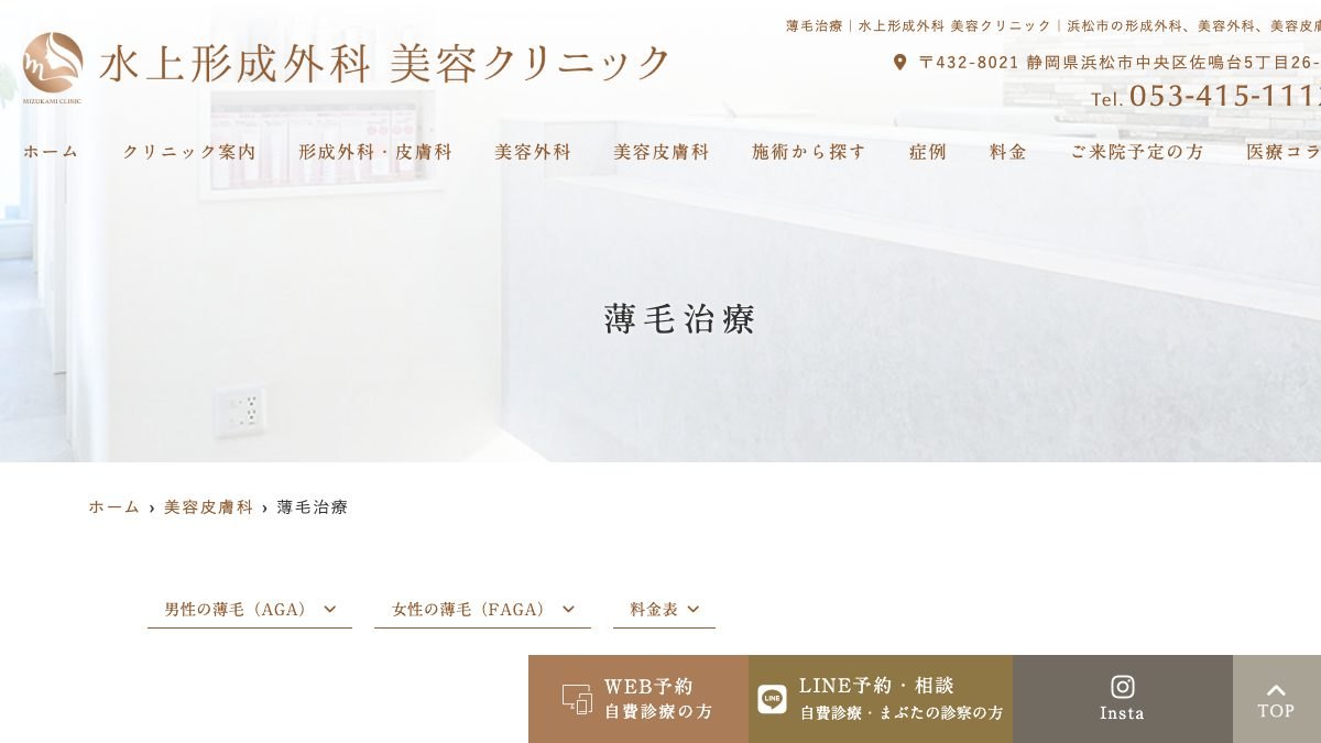水上形成外科 美容クリニックの公式サイト
