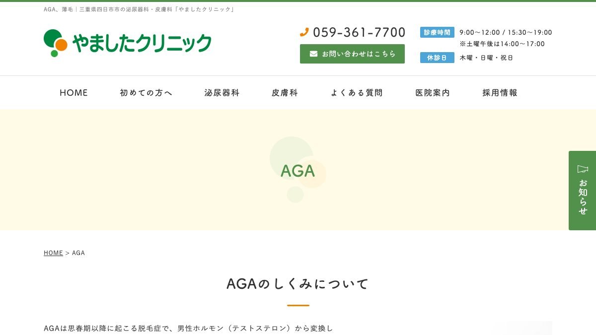 やましたクリニックの公式サイト