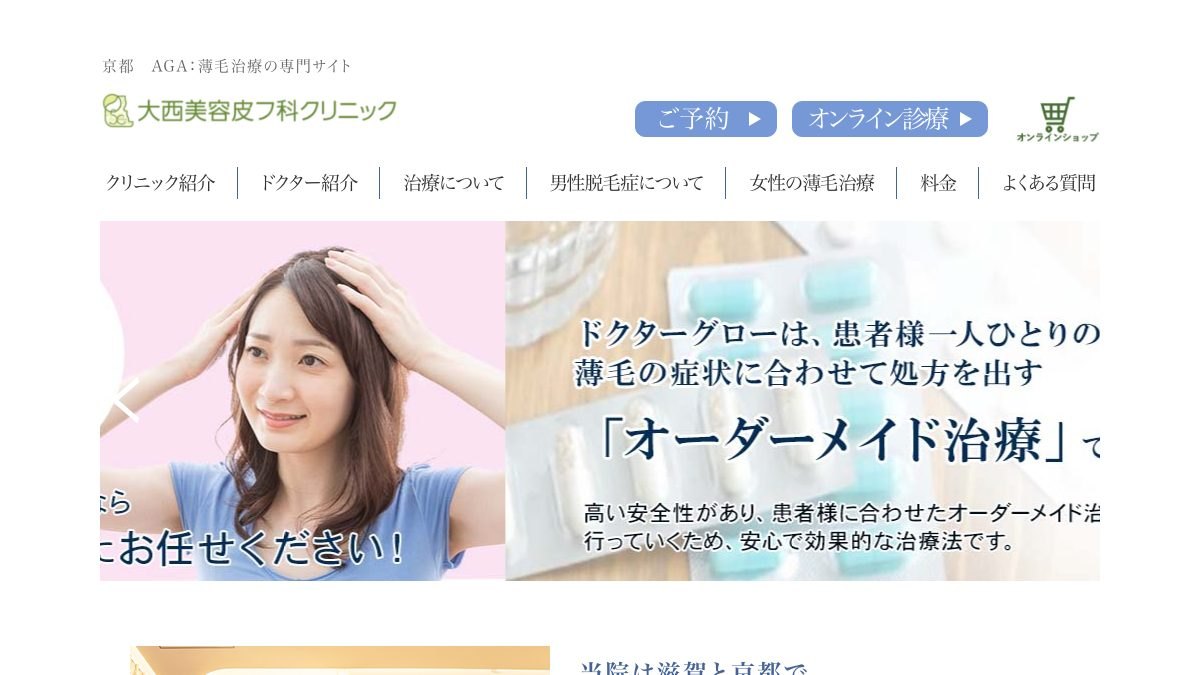 大西皮フ科形成外科医院 滋賀大津石山院の公式サイト