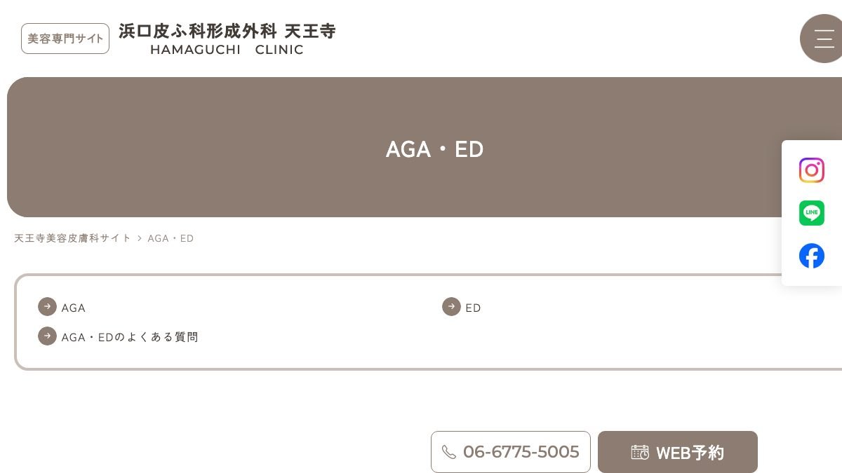 浜口皮ふ科形成外科天王寺の公式サイト