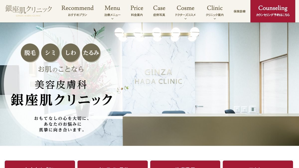 肌クリニック大宮の公式サイト
