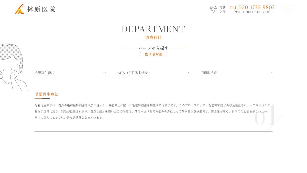 林原医院の公式サイト
