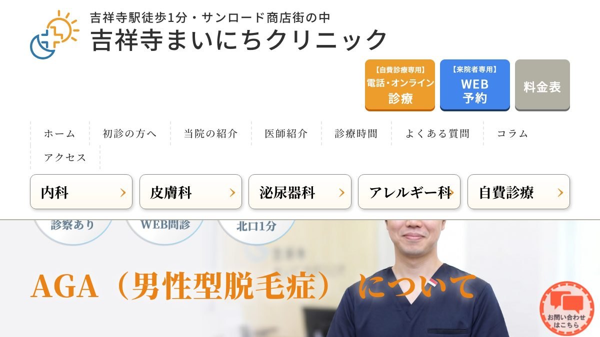 吉祥寺まいにちクリニックの公式サイト