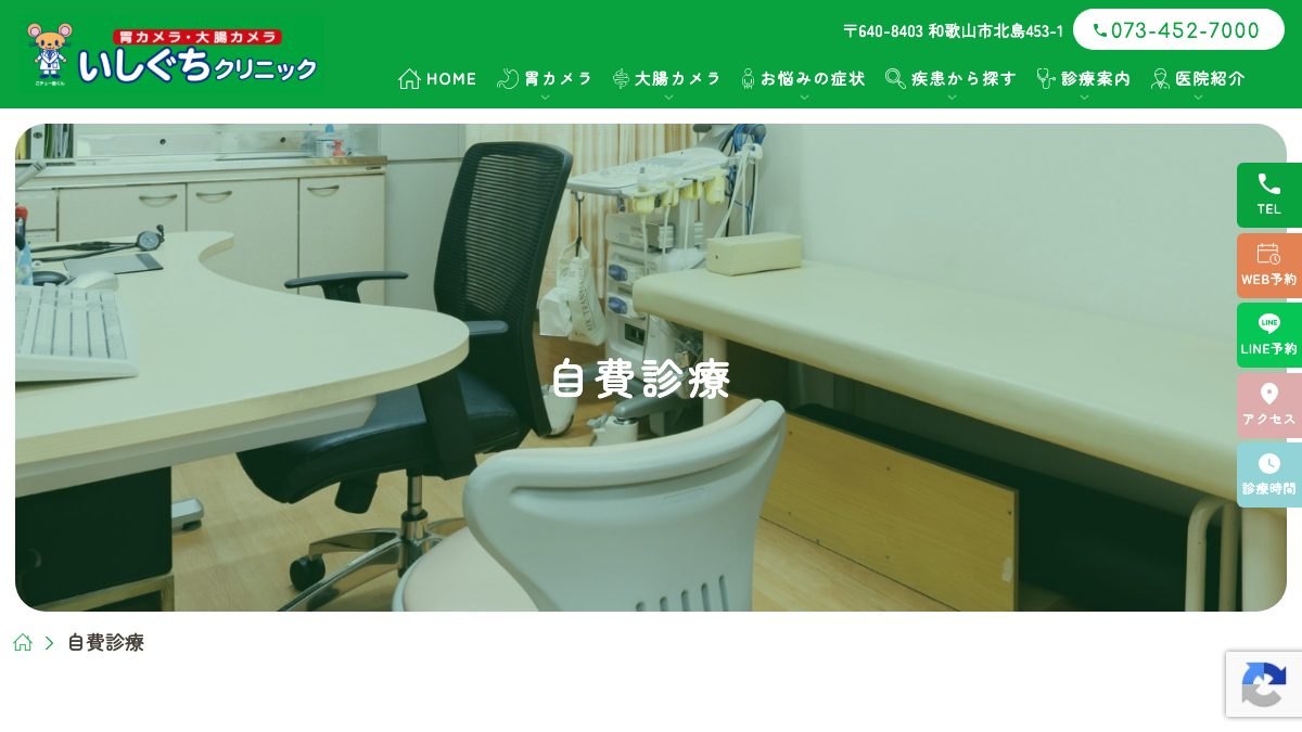 いしぐちクリニックの公式サイト