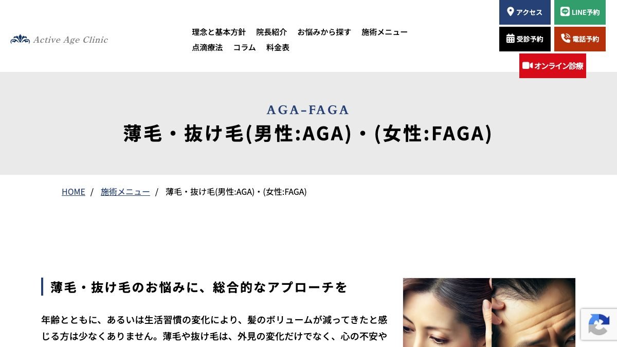 アクティブエイジクリニックの公式サイト