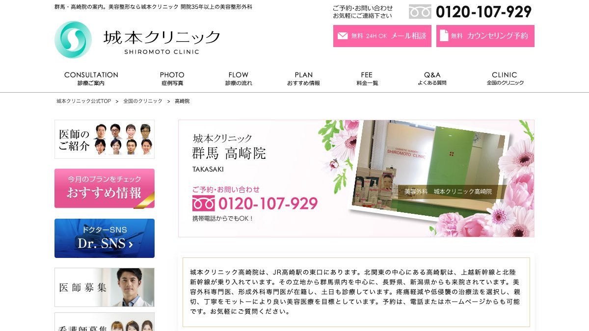城本クリニック高崎院の公式サイト