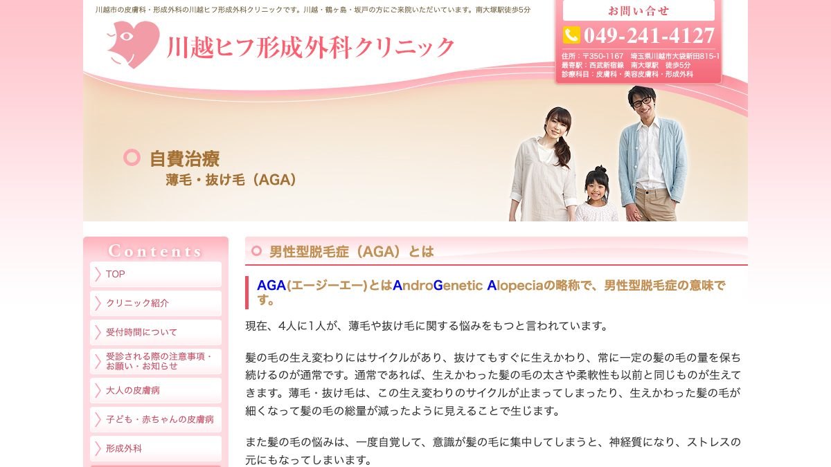 川越ヒフ形成外科クリニックの公式サイト