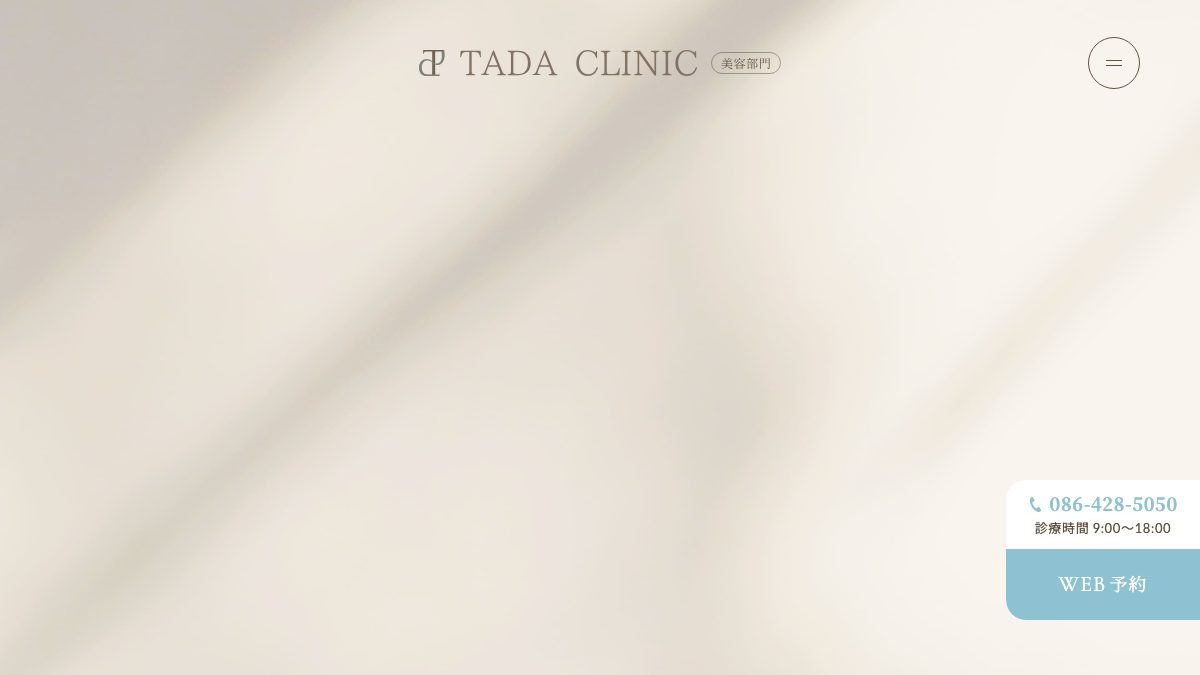 多田クリニックの公式サイト