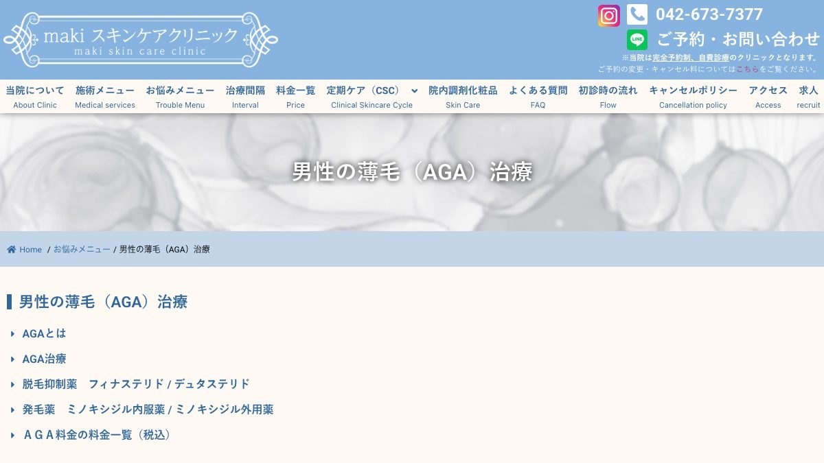 makiスキンケアクリニックの公式サイト