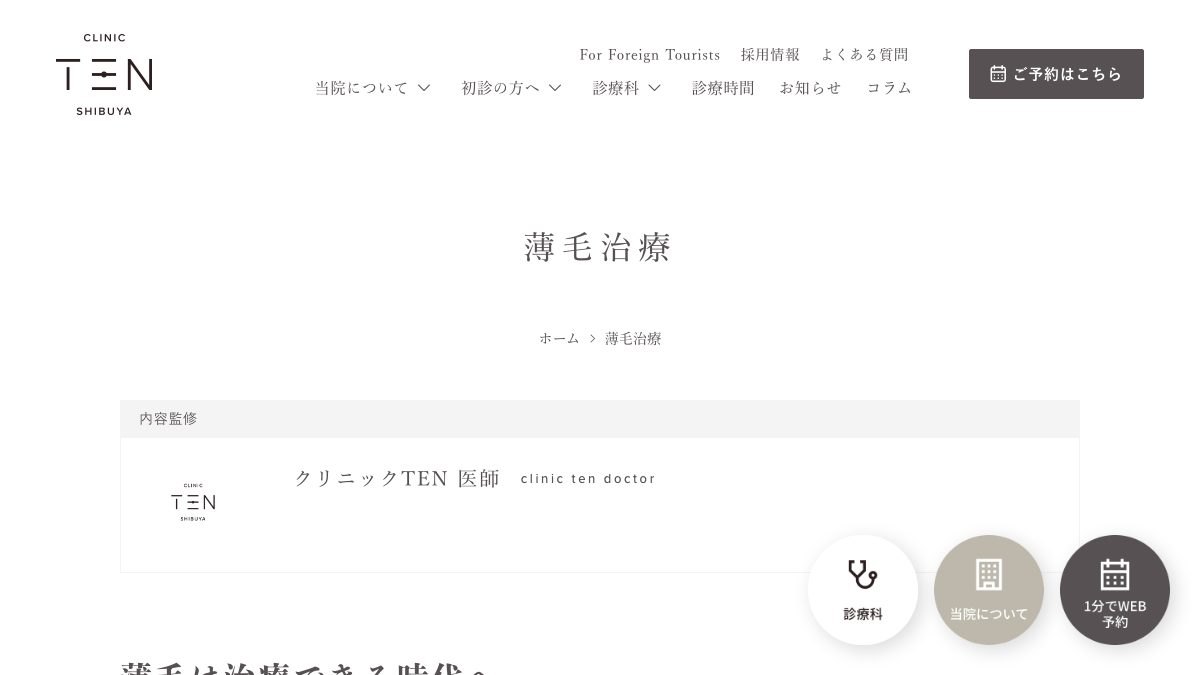 クリニックTEN渋谷の公式サイト