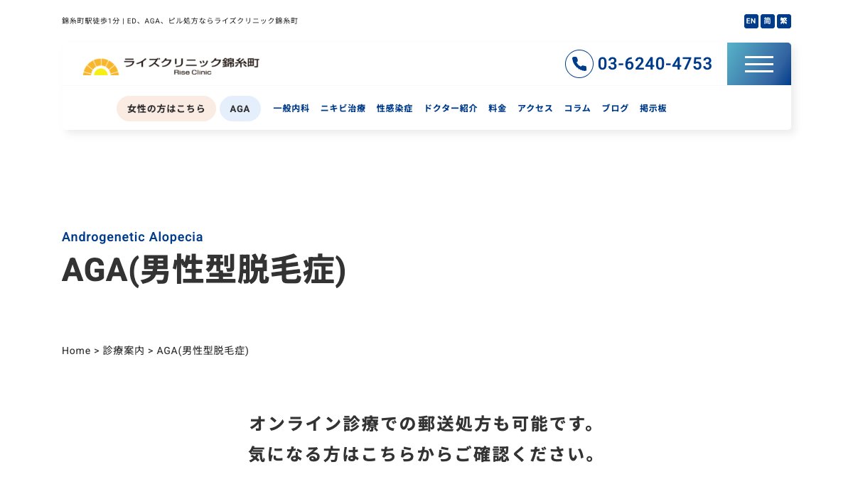 ライズクリニック錦糸町の公式サイト