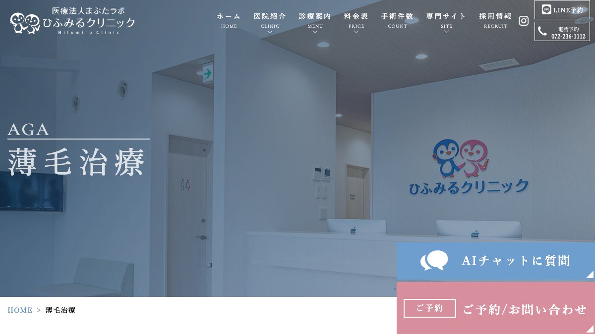 ひふみるクリニックの公式サイト