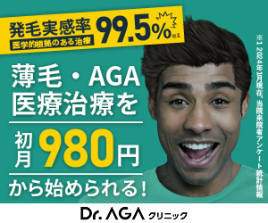 Dr.AGAクリニックの公式サイト