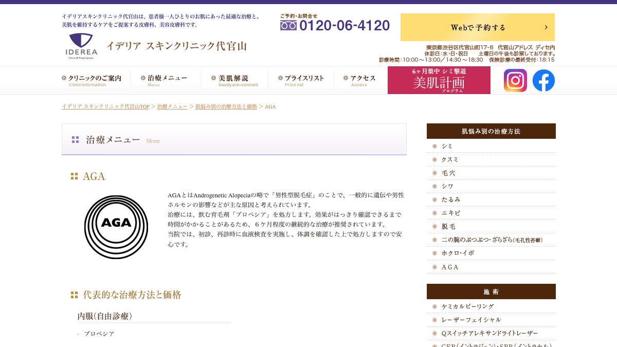 イデリアスキンクリニック代官山の公式サイト