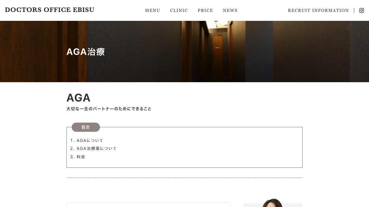 恵比寿医院の公式サイト
