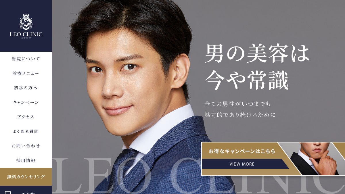 レオクリニック恵比寿の公式サイト