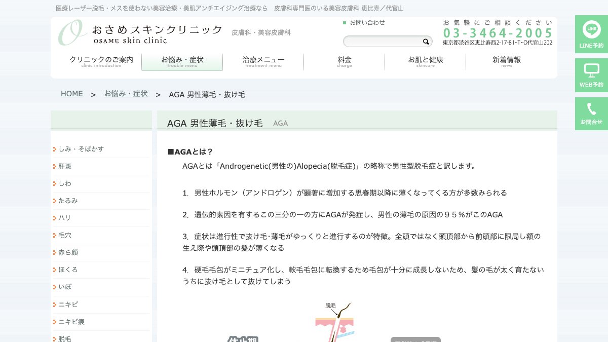 代官山おさめスキンクリニックの公式サイト