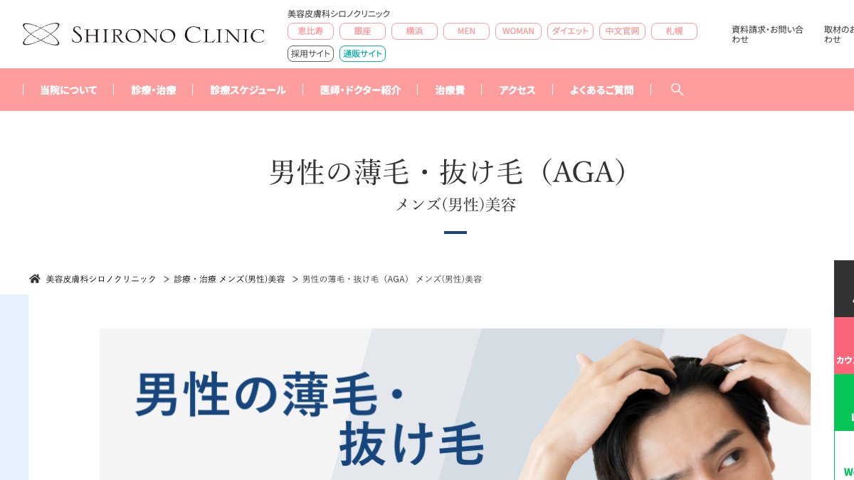 シロノクリニック恵比寿の公式サイト