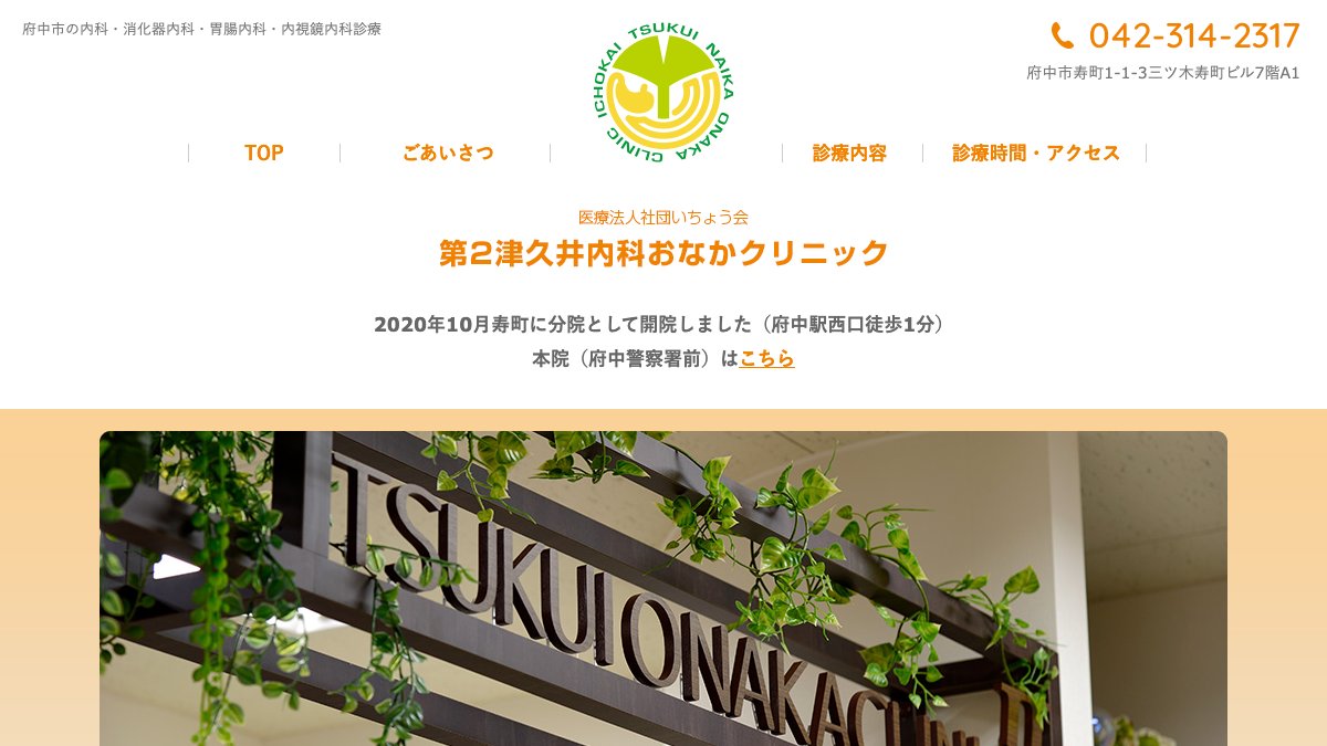 第2津久井内科おなかクリニックの公式サイト