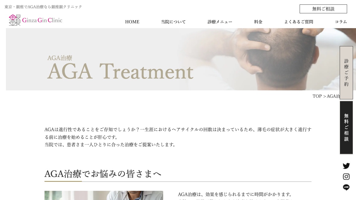 銀座銀クリニックの公式サイト