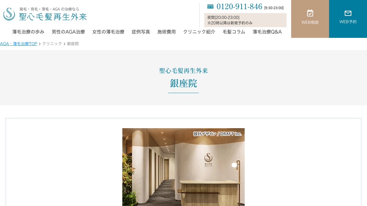 聖心毛髪再生外来の公式サイト