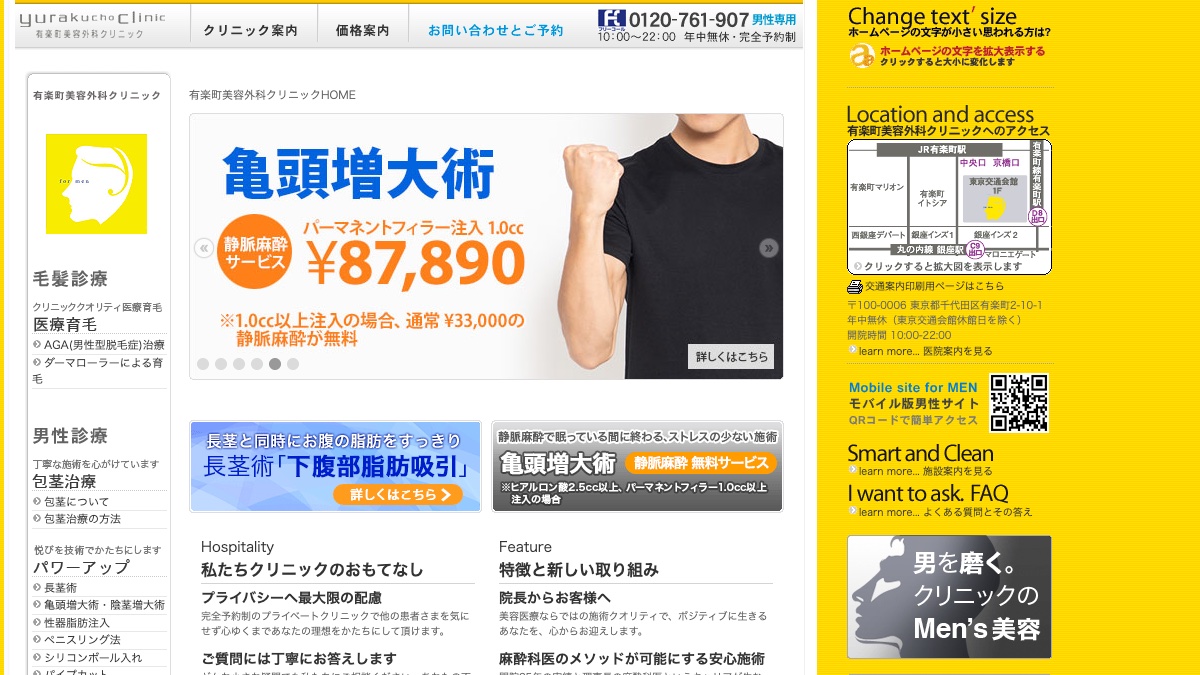 有楽町美容外科クリニックの公式サイト