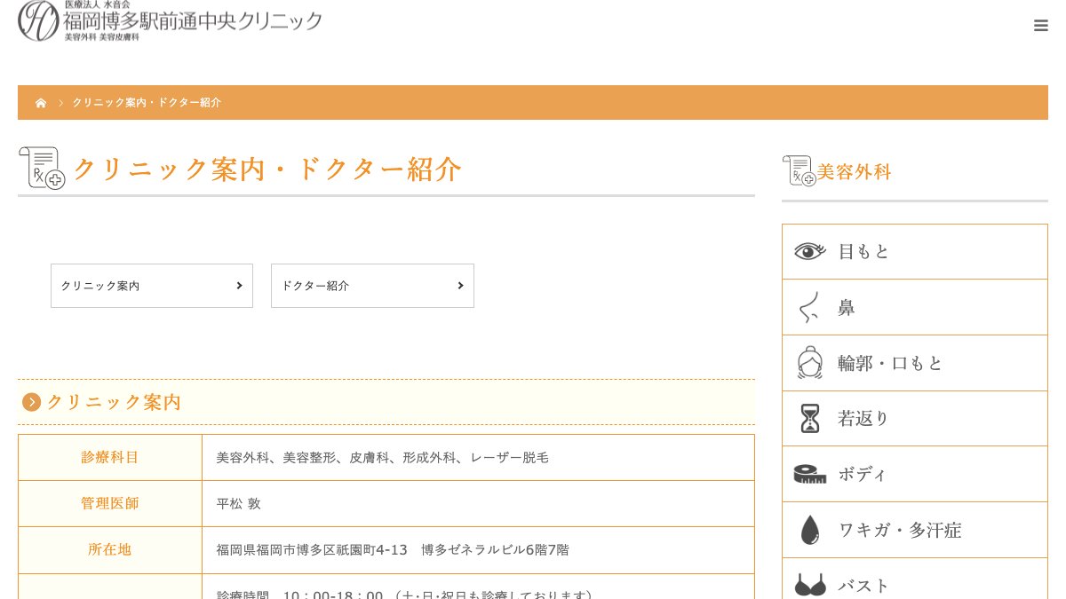 福岡博多駅前通中央クリニックの公式サイト