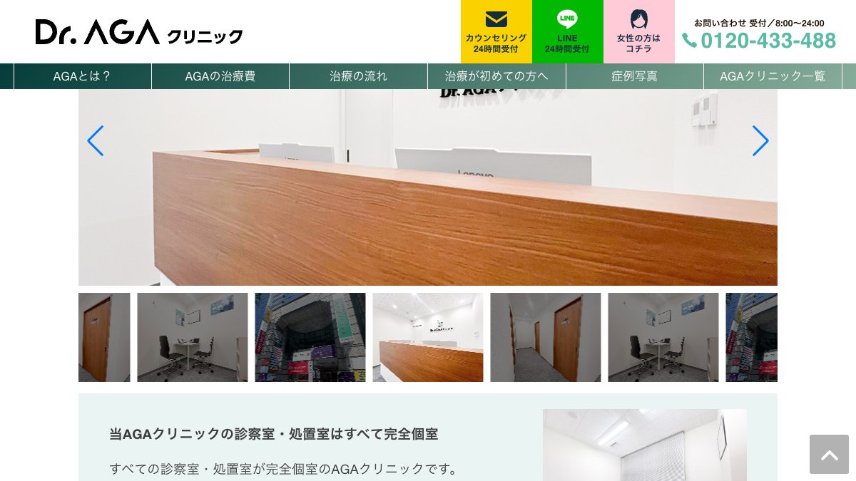 Dr.AGAクリニック 福岡博多院の公式サイト