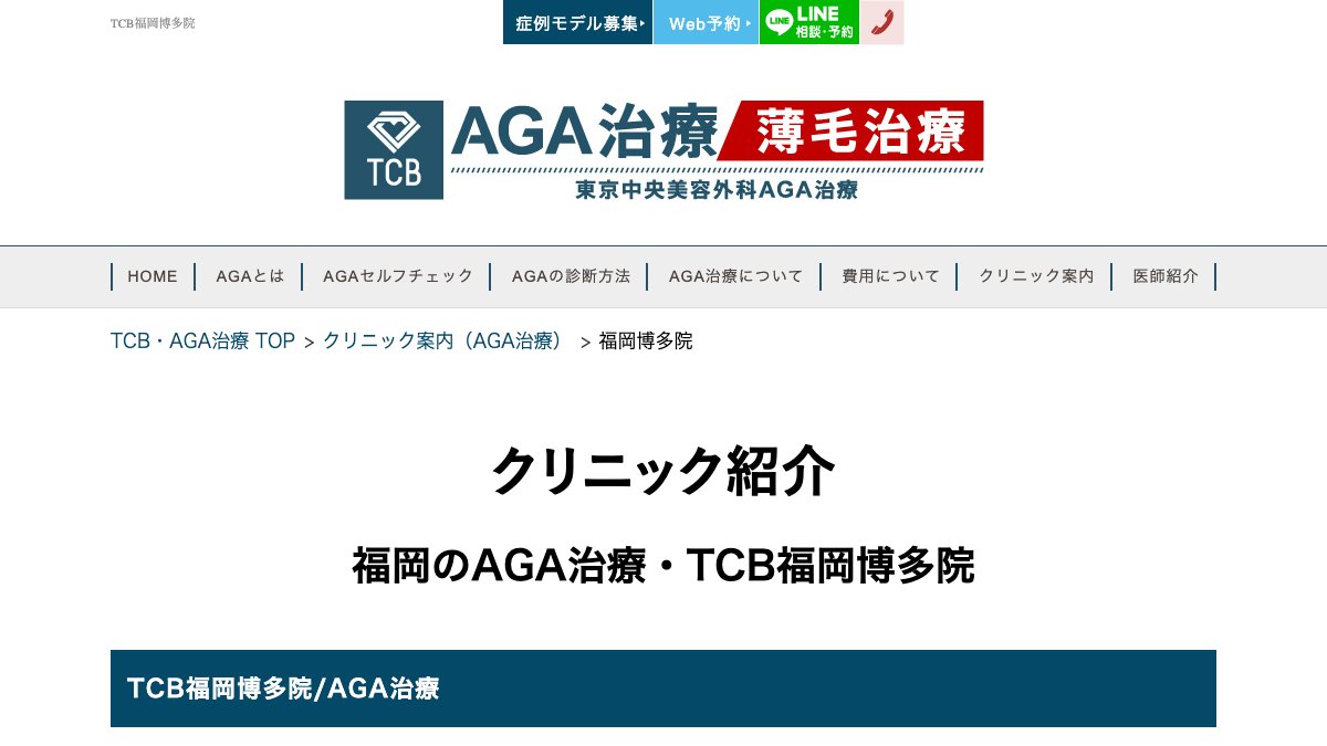 TCB東京中央美容外科 福岡博多院の公式サイト