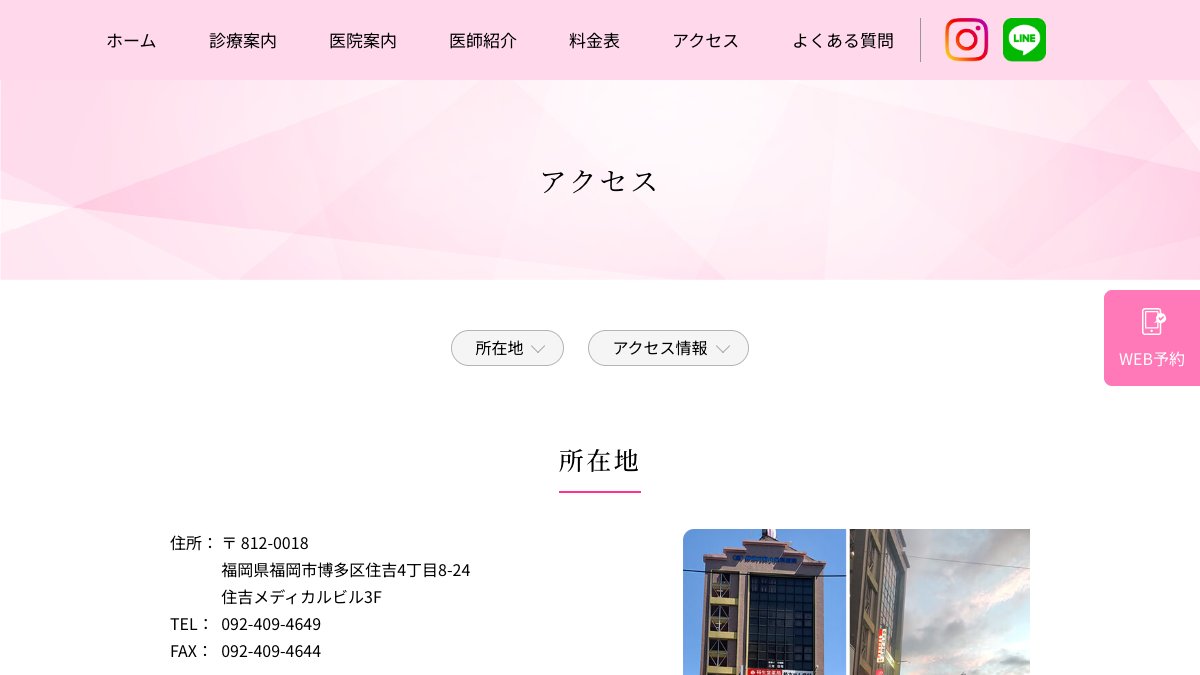つつい皮ふ科形成外科クリニックの公式サイト