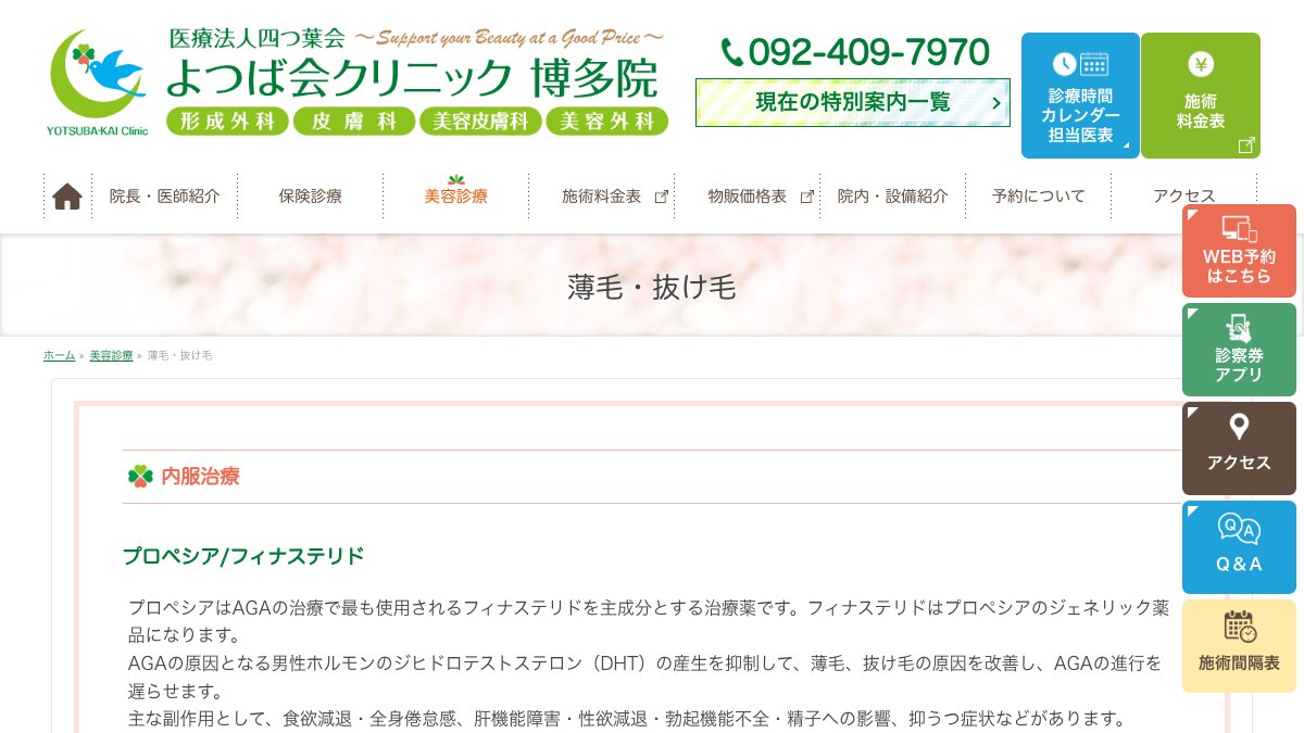 よつば会クリニック 博多院の公式サイト